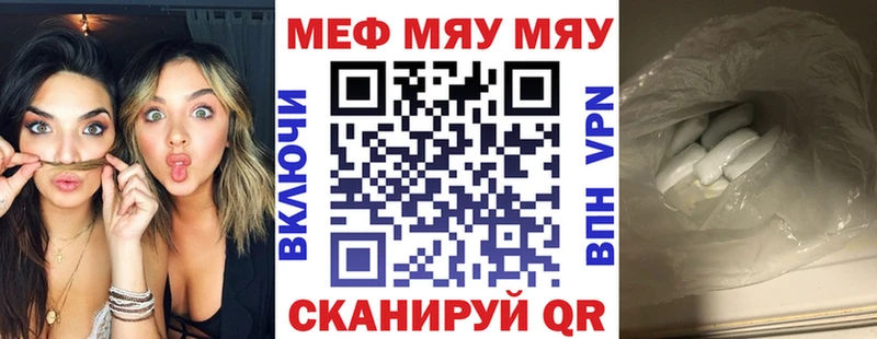 МЯУ-МЯУ VHQ Купить закладки Заринск